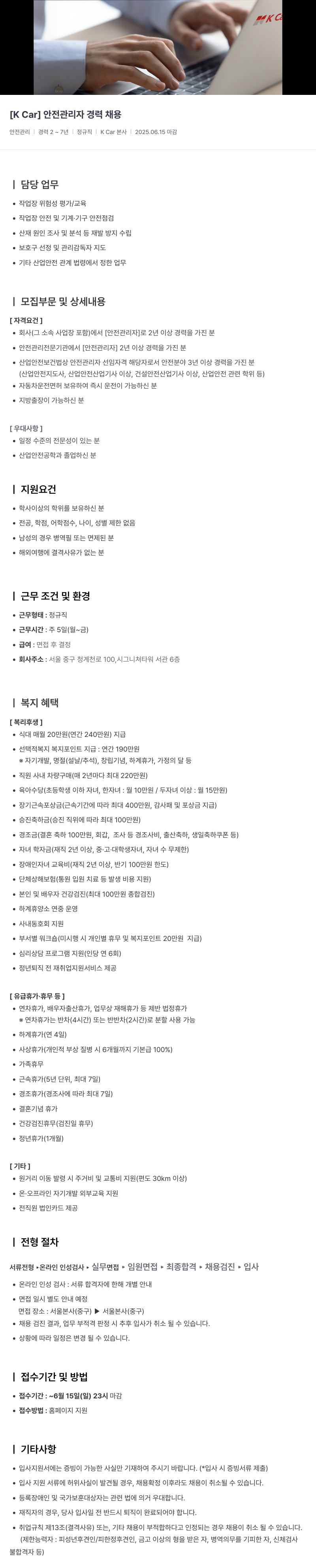 케이카 안전 관리자 경력 채용 채용공고