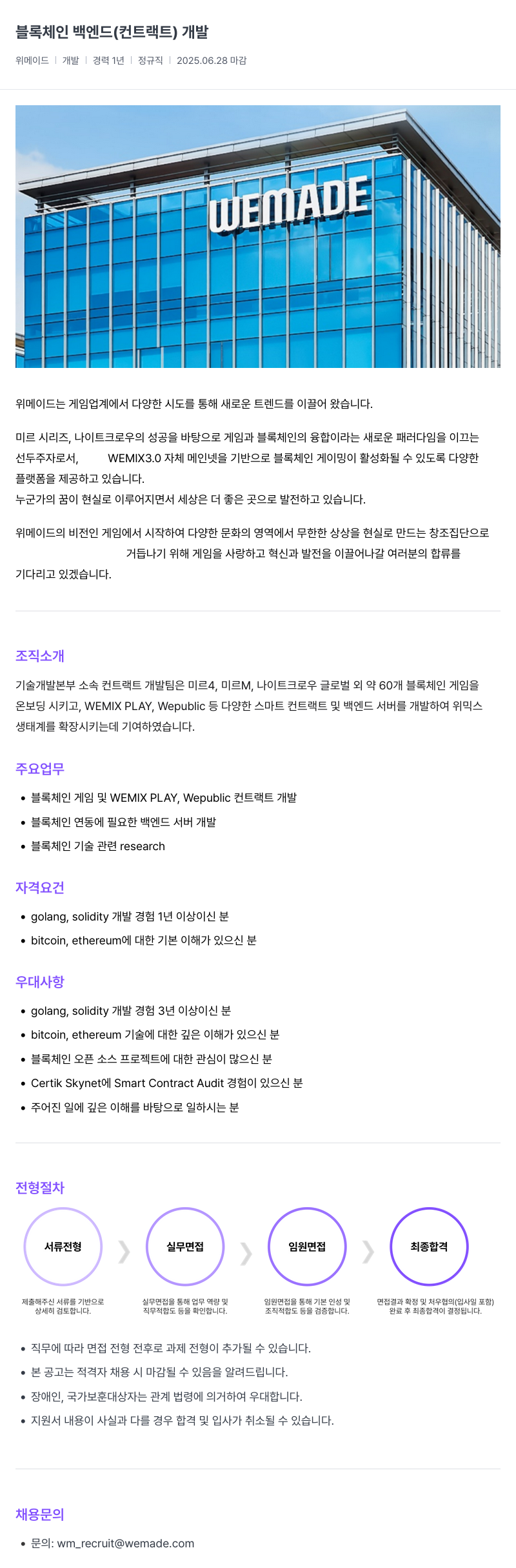 삭제된 기업(2) 블록 체인 백엔드 (컨트랙트) 개발 채용공고
