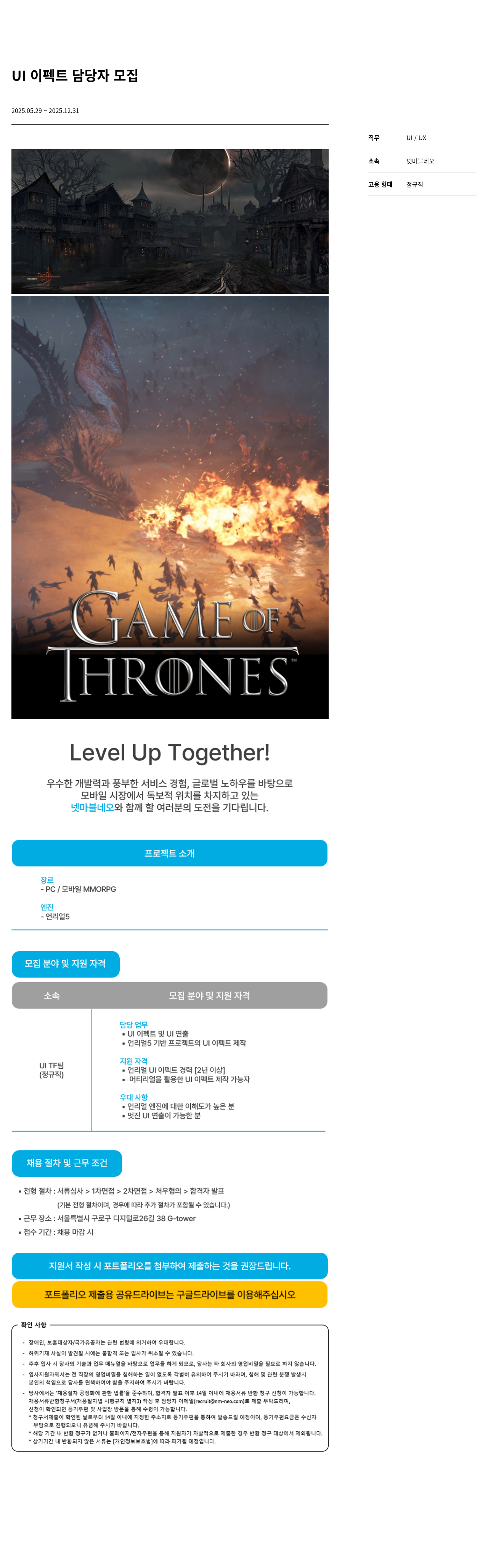넷마블네오 UI 이펙트 담당자 모집 채용공고