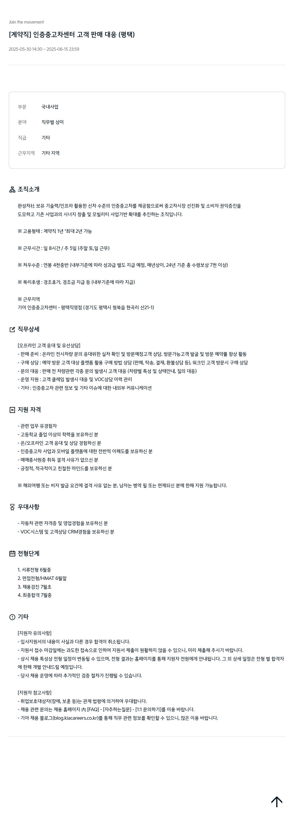 기아자동차 [계약직] 인증 중고차 센터 고객 판매 대응 (평택) 채용공고