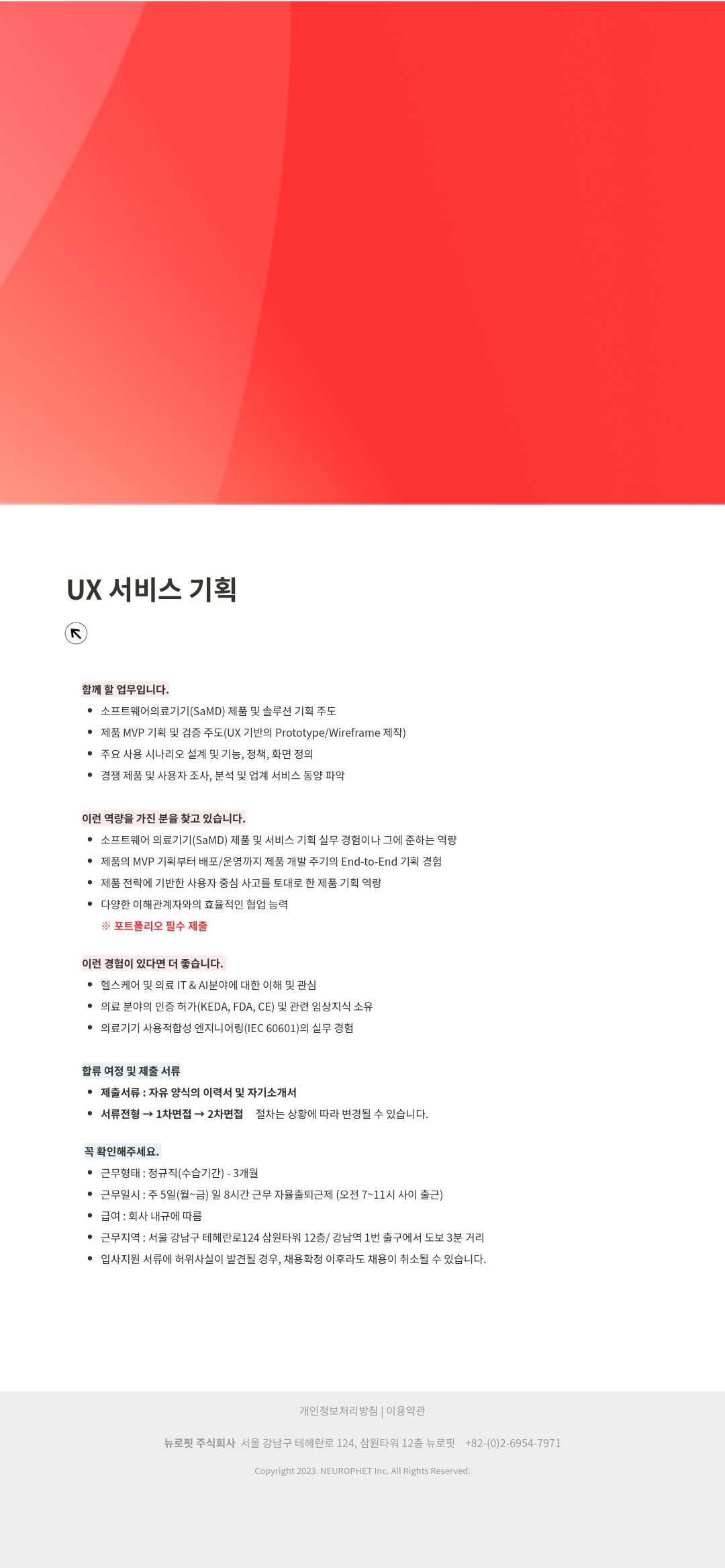 뉴로핏 UX 서비스 기획자 채용 채용공고