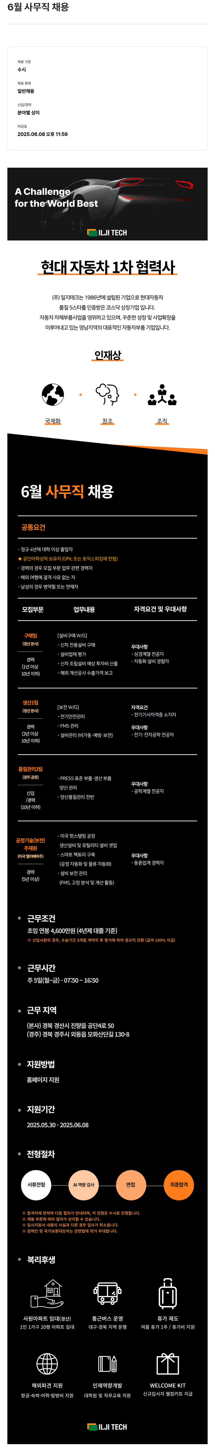 일지테크 6월 사무직 채용 채용공고