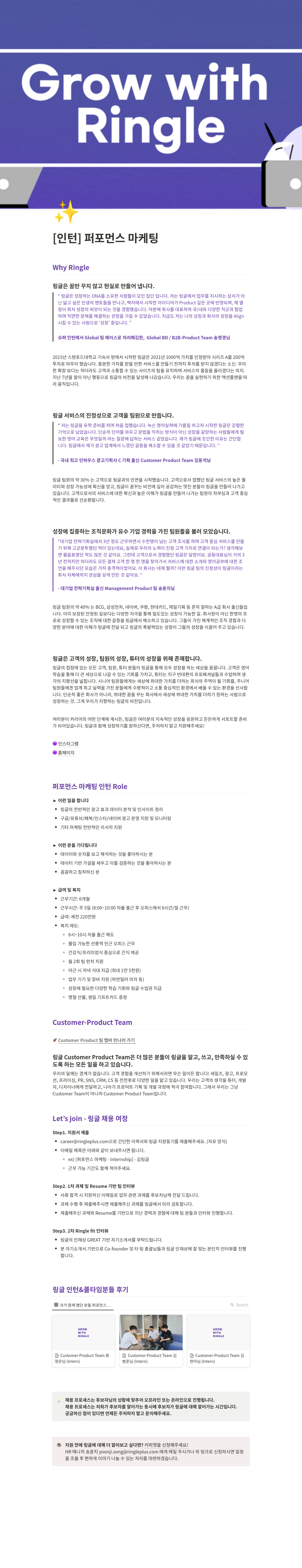 링글 [인턴] 퍼포먼스 마케팅 채용공고