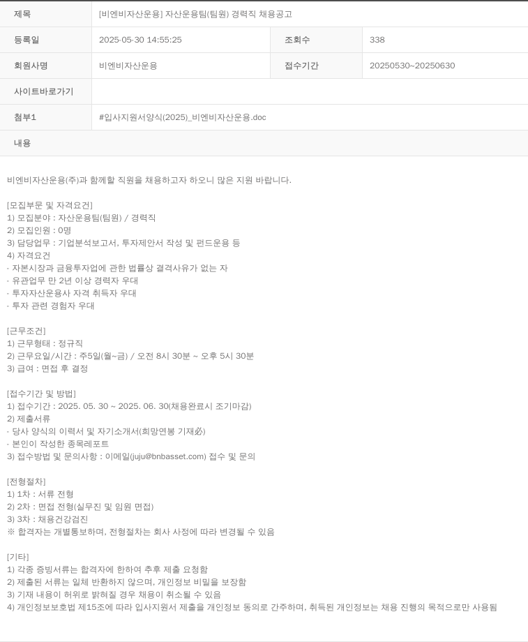 BNB자산운용 [비엔비 자산 운용] 자산 운용 팀 (팀원) 경력직 채용 공고 채용공고