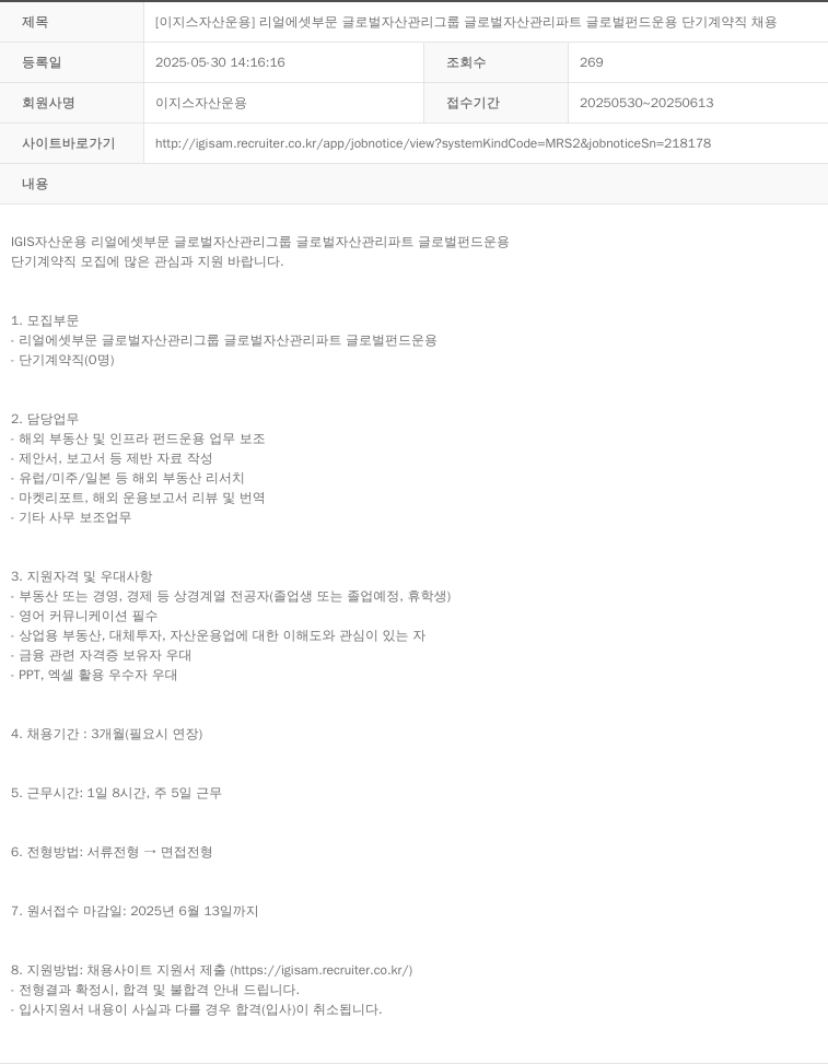 이지스자산운용 [이지스 자산 운용] 리얼 에셋 부문 글로벌 자산 관리 그룹 글로벌 자산 관리 파트 글로벌 펀드 운용 단기 계약직 채용 채용공고