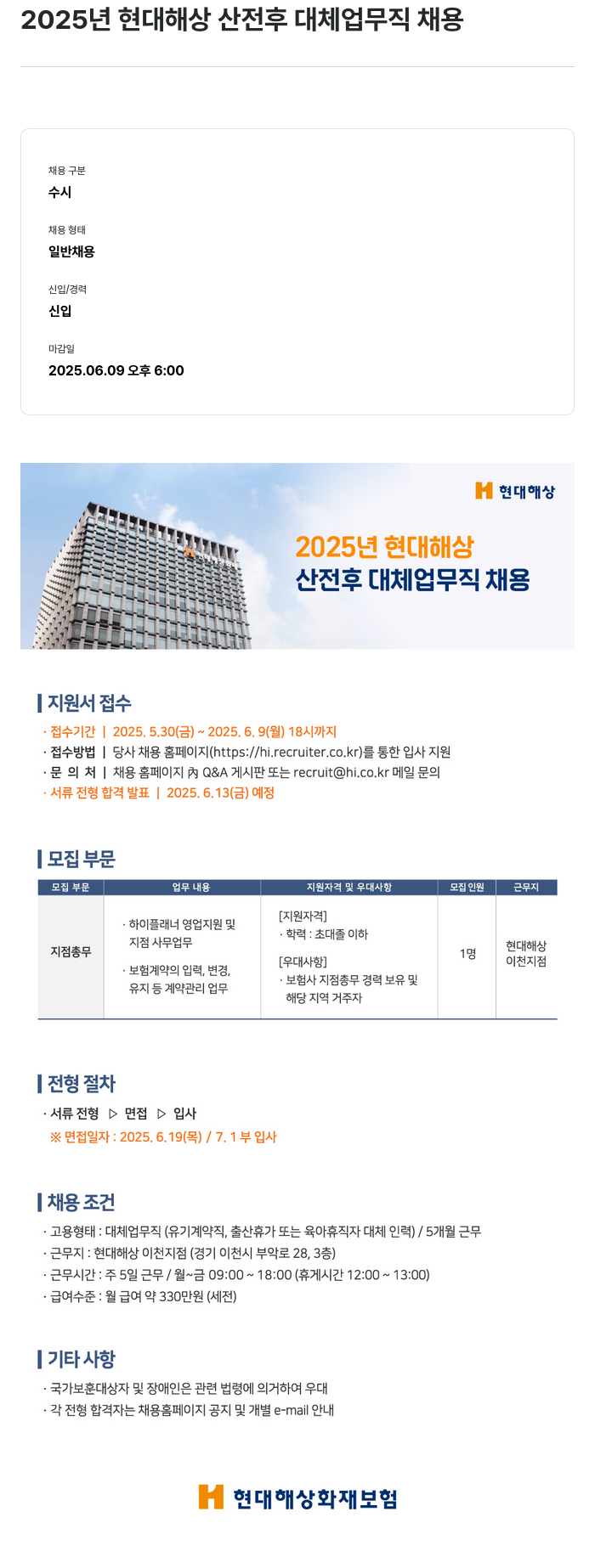 현대해상화재보험 2025년 현대해상 산전후 대체 업무직 채용 채용공고
