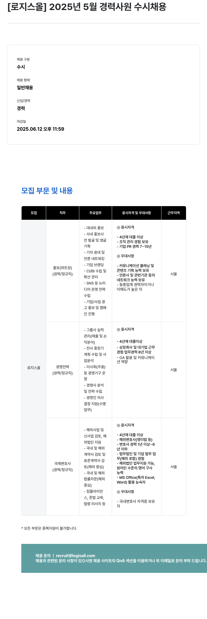 한국파렛트풀 2025년 5월 경력 사원 수시 채용 채용공고