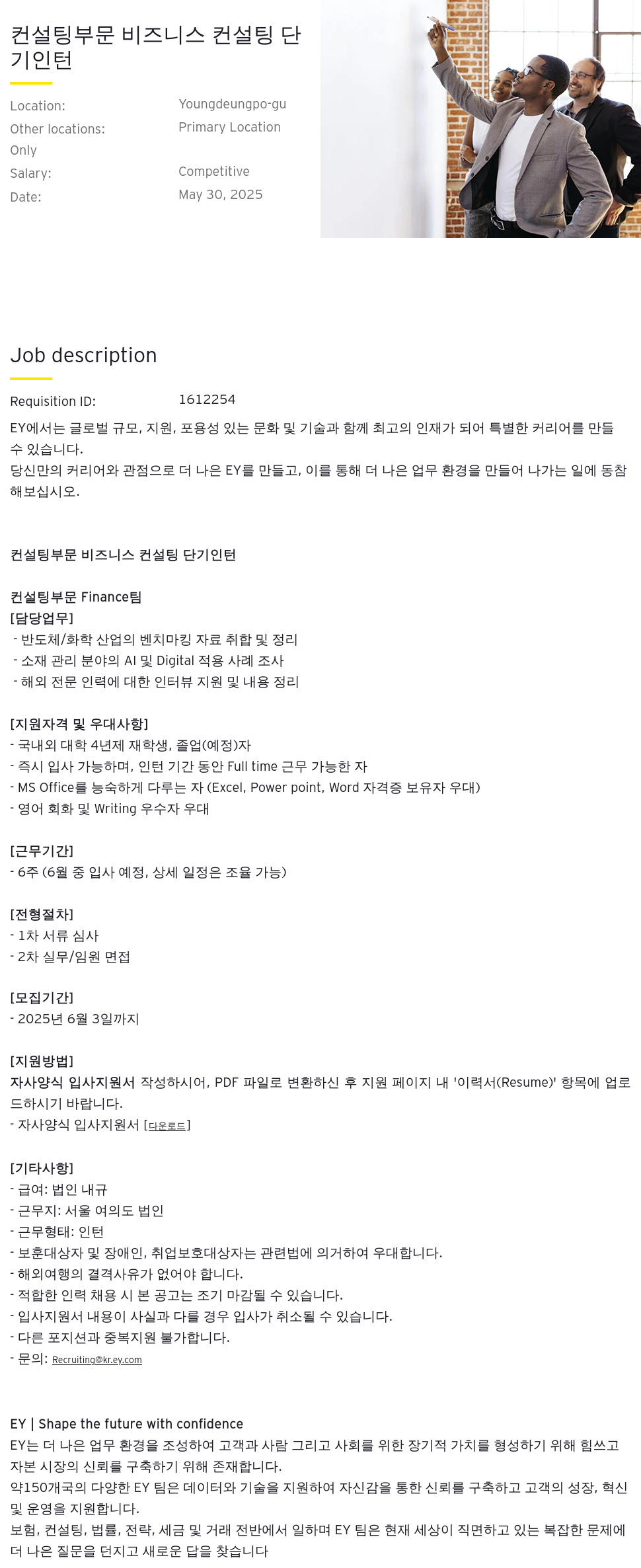 한영회계법인 컨설팅 부문 비즈니스 컨설팅 단기 인턴 채용공고