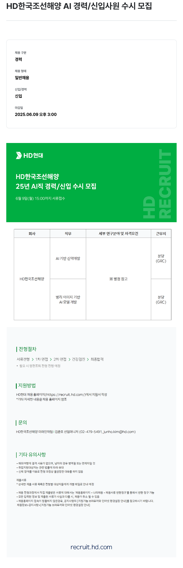현대제뉴인 AI 경력 / 신입 사원 수시 모집 채용공고