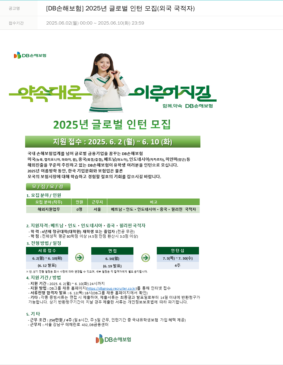 DB손해보험 2025년 글로벌 인턴 모집 (외국 국적자) 채용공고