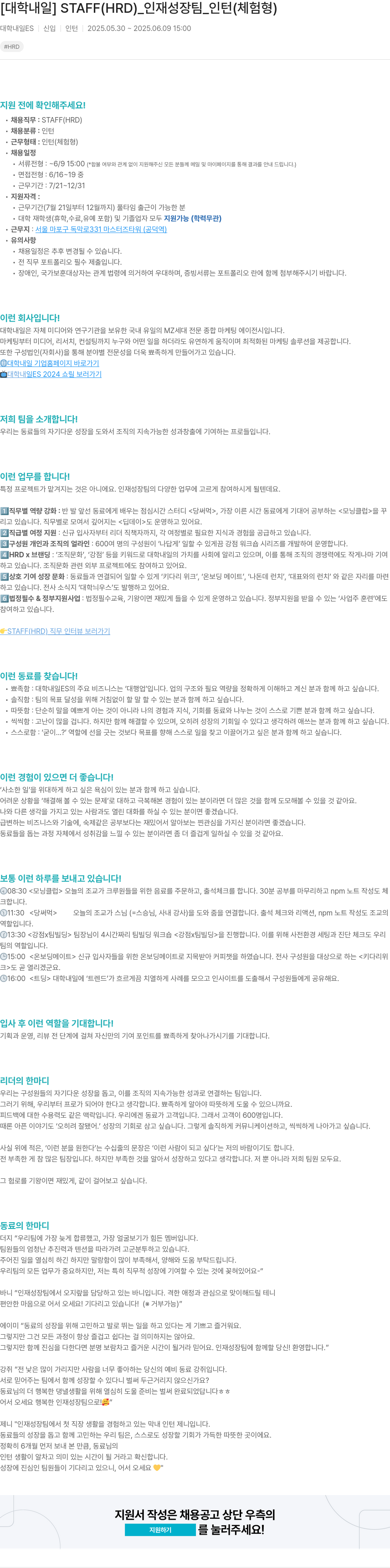 대학내일 STAFF (HRD)_인재성장팀_인턴(체험형) 채용공고
