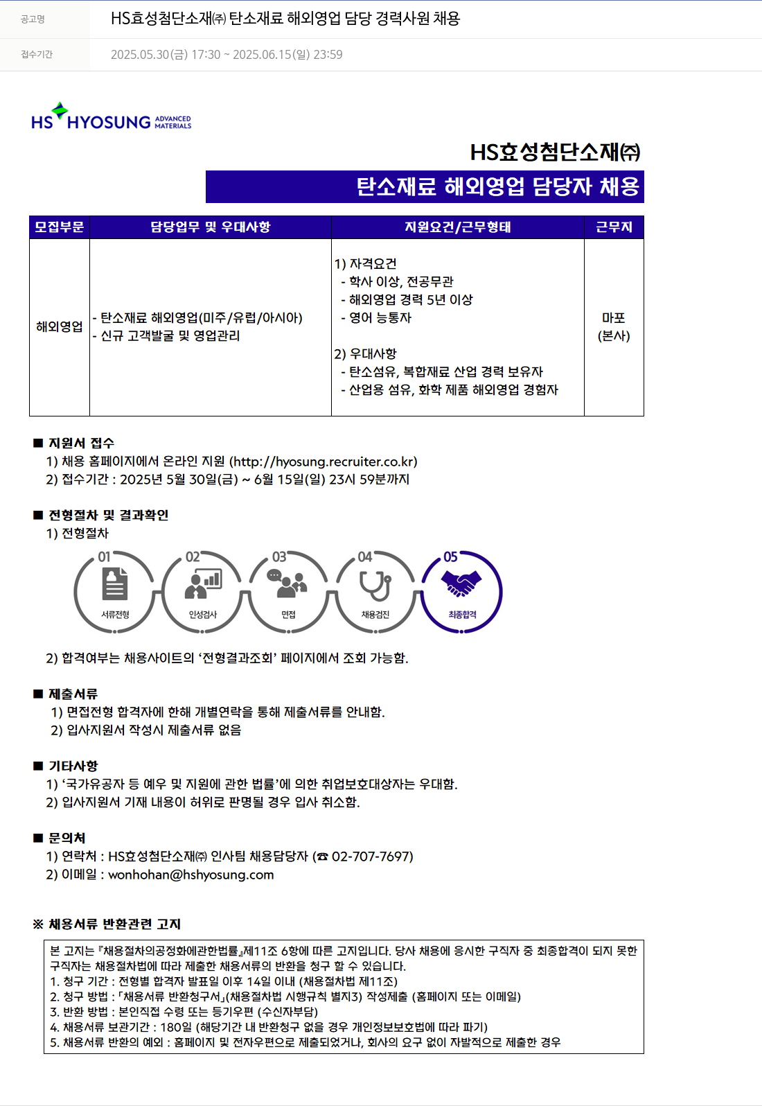효성 탄소 재료 해외 영업 담당 경력 사원 채용 채용공고