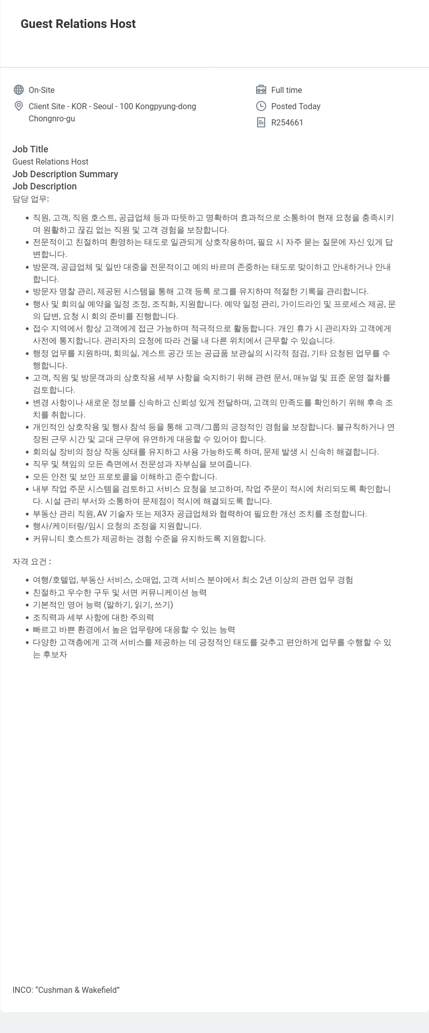 쿠시먼앤드웨이크필드 Guest Relations Host 채용공고
