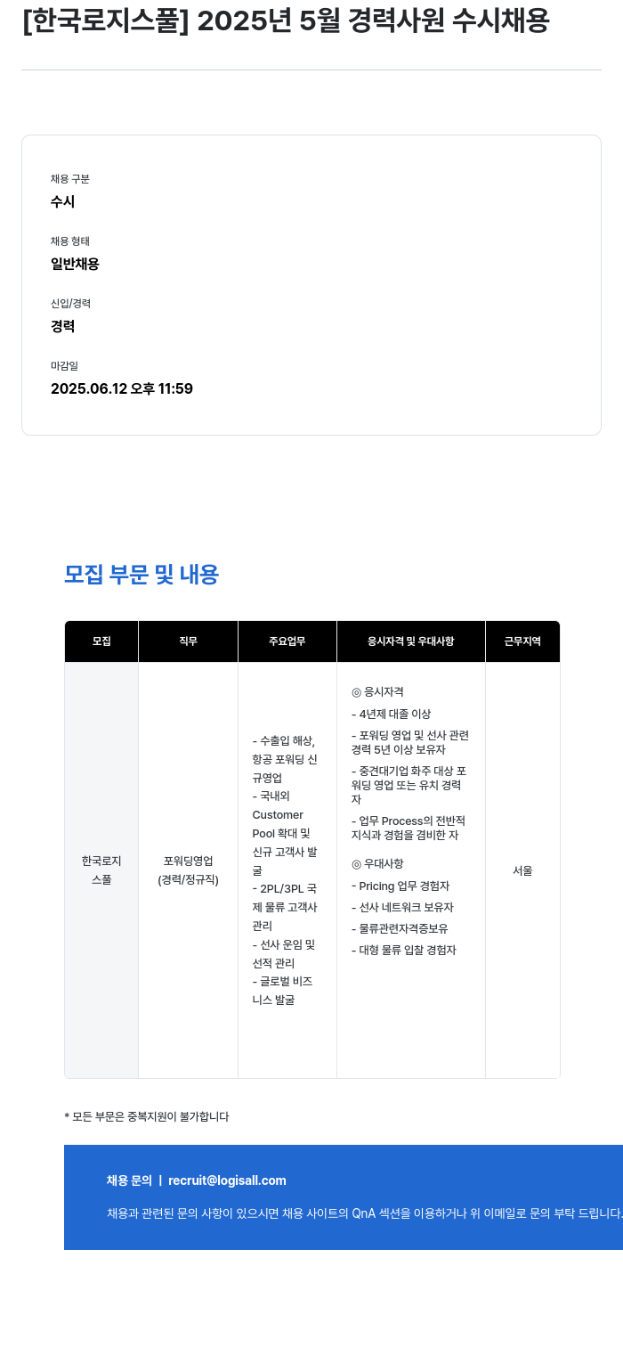 한국파렛트풀 2025년 5월 경력 사원 수시 채용 채용공고