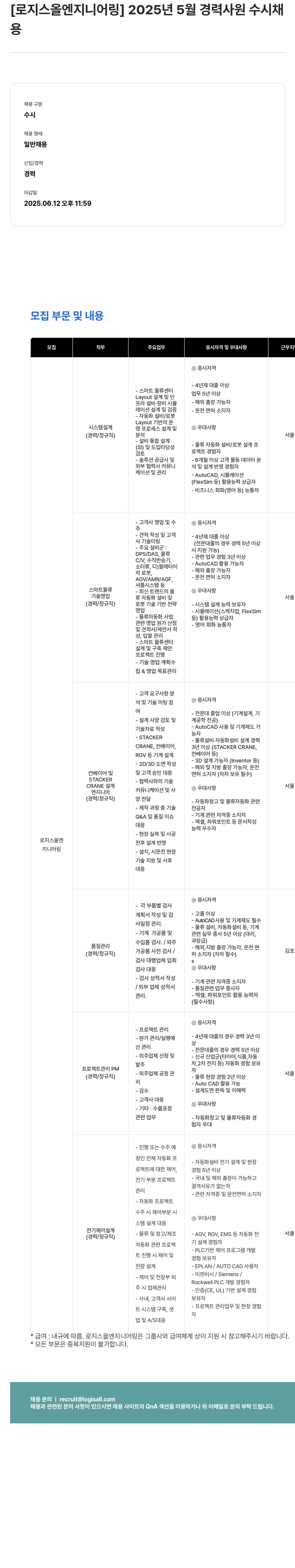 한국파렛트풀 2025년 5월 경력 사원 수시 채용 채용공고