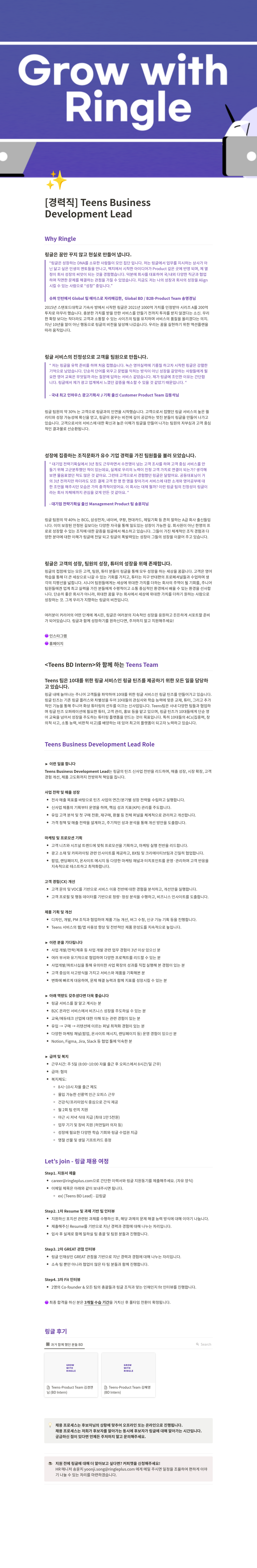 링글 [경력직] Teens Lead Development 채용공고