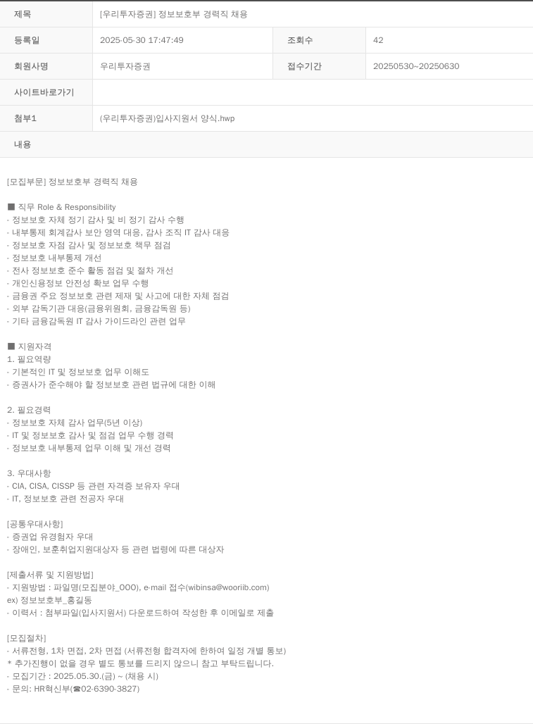 NH투자증권 정보보호부 경력직 채용 채용공고