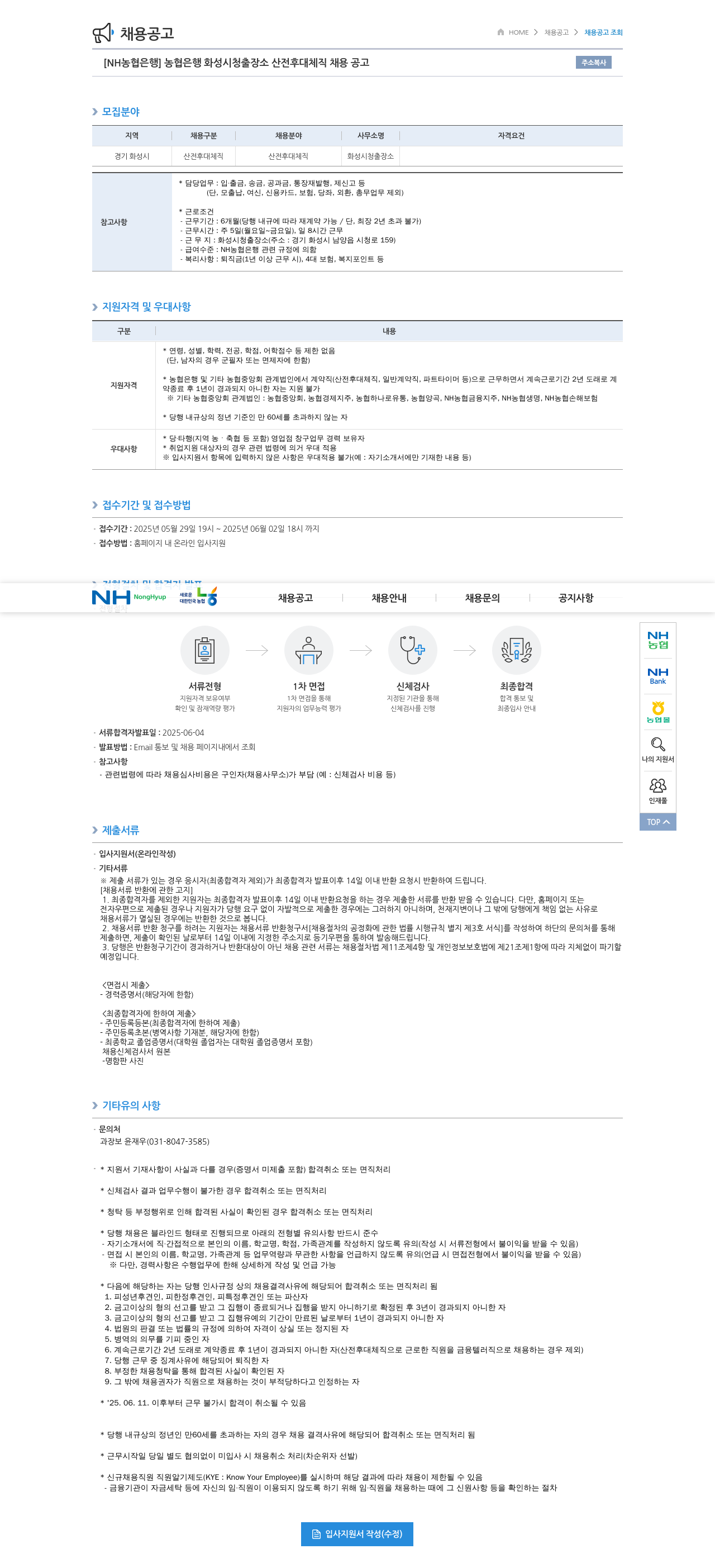 농협은행 농협은행 화성시청 출장소 산전후대체직 채용 공고 채용공고