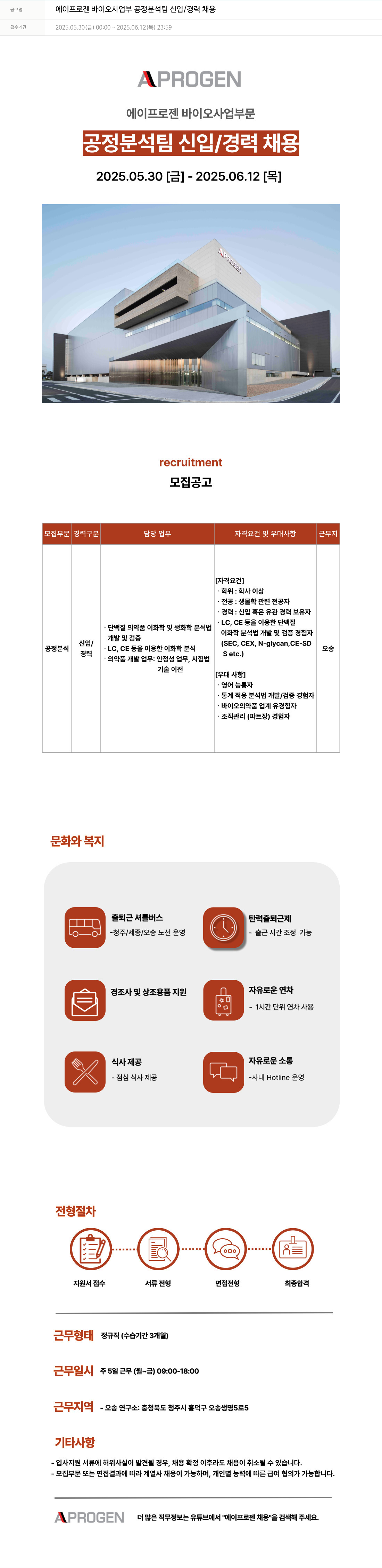 에이프로젠 에이프 로젠 바이오 사업부 공정 분석 팀 신입 / 경력 채용 채용공고