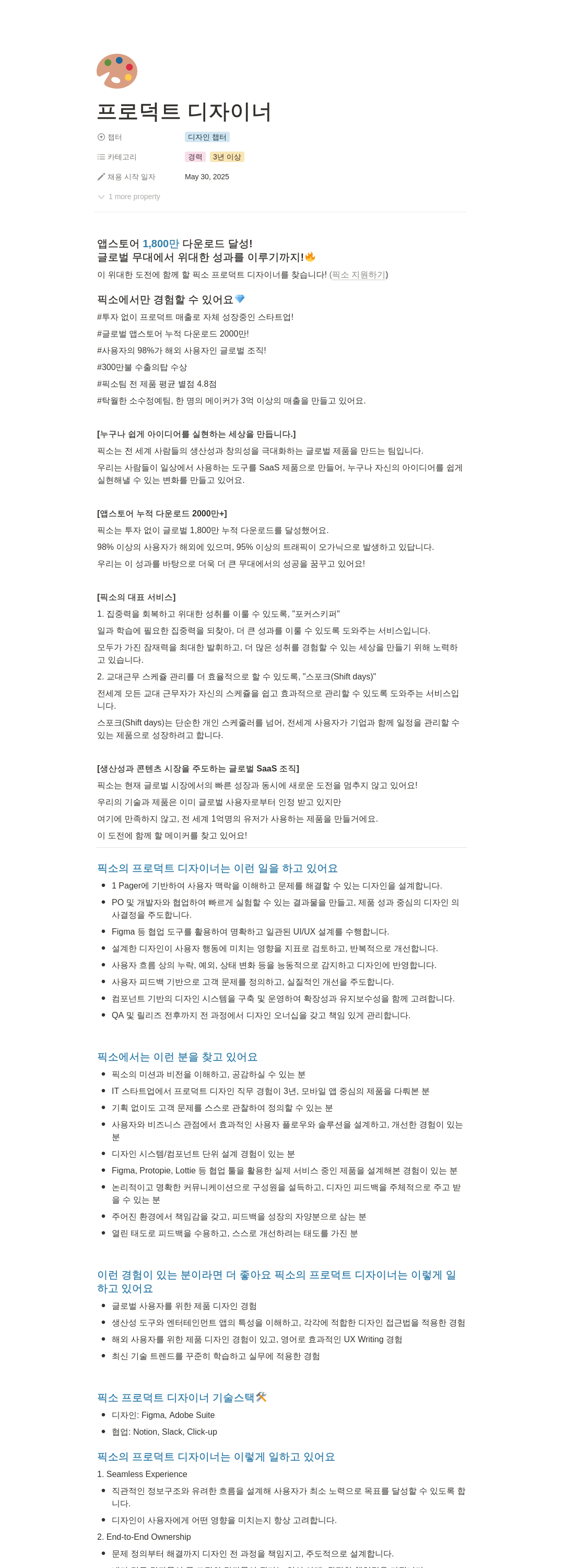 픽소 프로덕트 디자이너 채용 채용공고