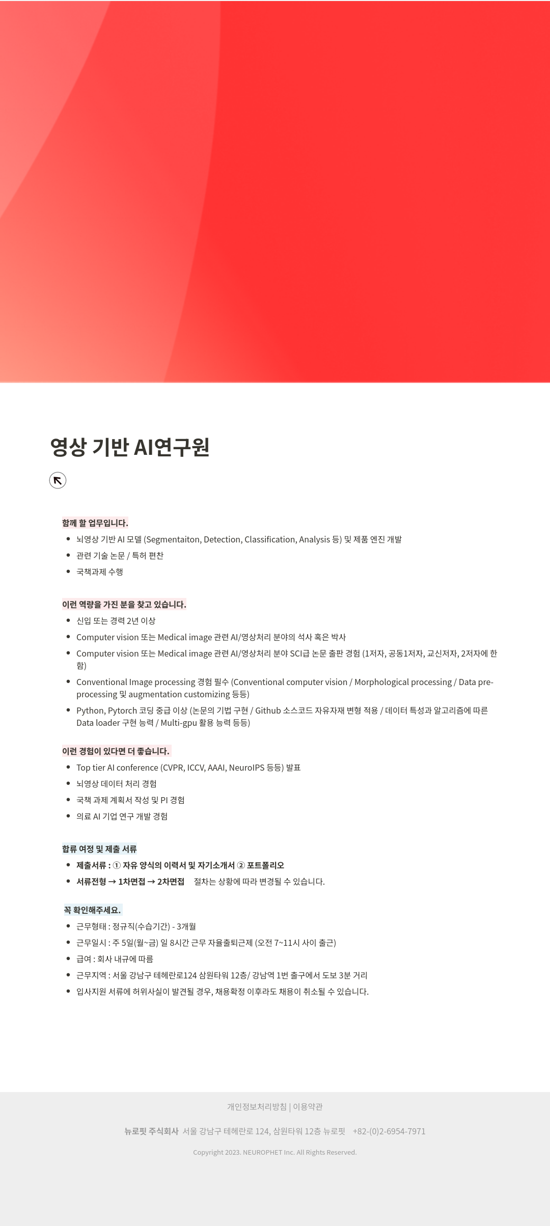뉴로핏 영상 기반 AI 연구원 채용 채용공고