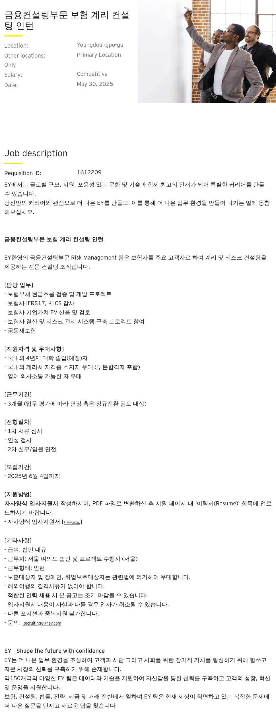 한영회계법인 금융 컨설팅 부문 보험 계리 컨설팅 인턴 채용공고