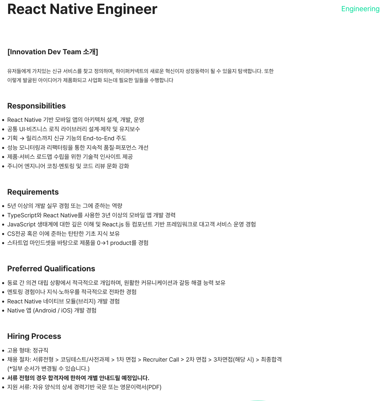 하이퍼커넥트 React Native Engineer 채용공고