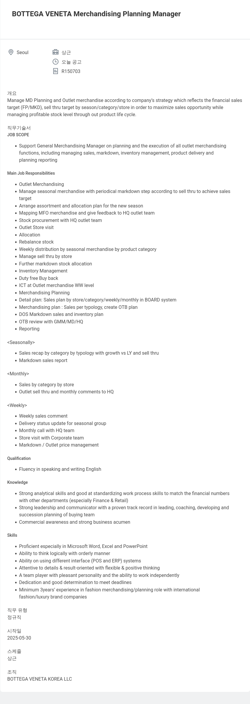 보테가베네타 Merchandising Planning Manager 채용공고
