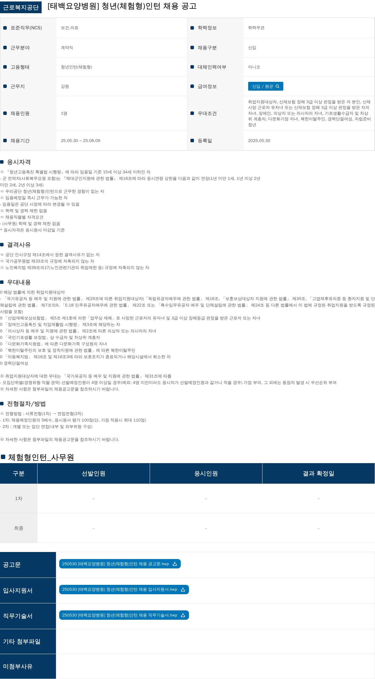 근로복지공단 청년(체험형) 인턴 채용 공고 채용공고