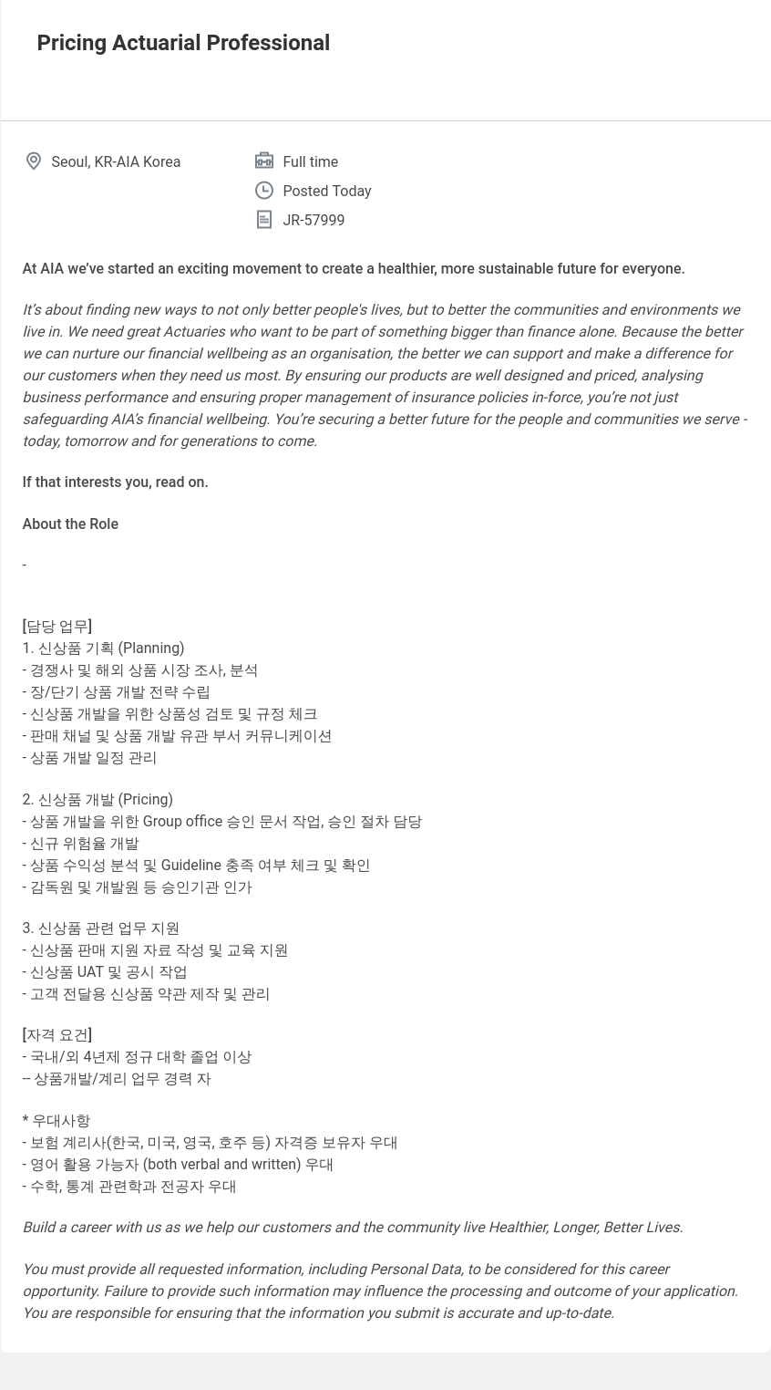 AIA생명 Pricing Actuarial Professional 채용공고