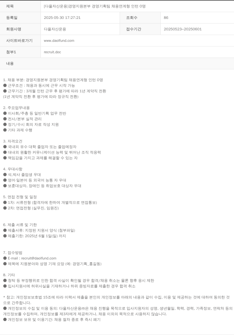 다올자산운용 경영지원본부 경영기획팀 채용연계형 인턴 채용공고