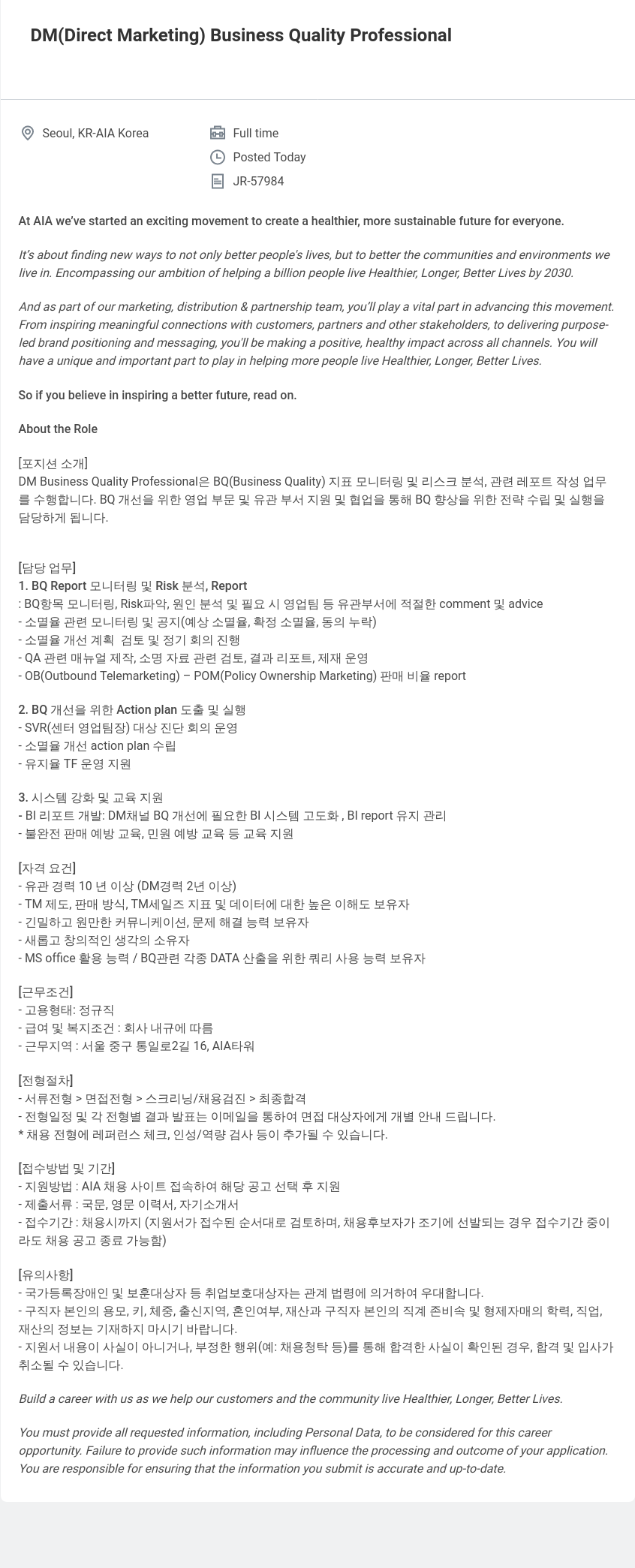 AIA생명 DM (Direct Marketing) Business Quality Professional 채용공고