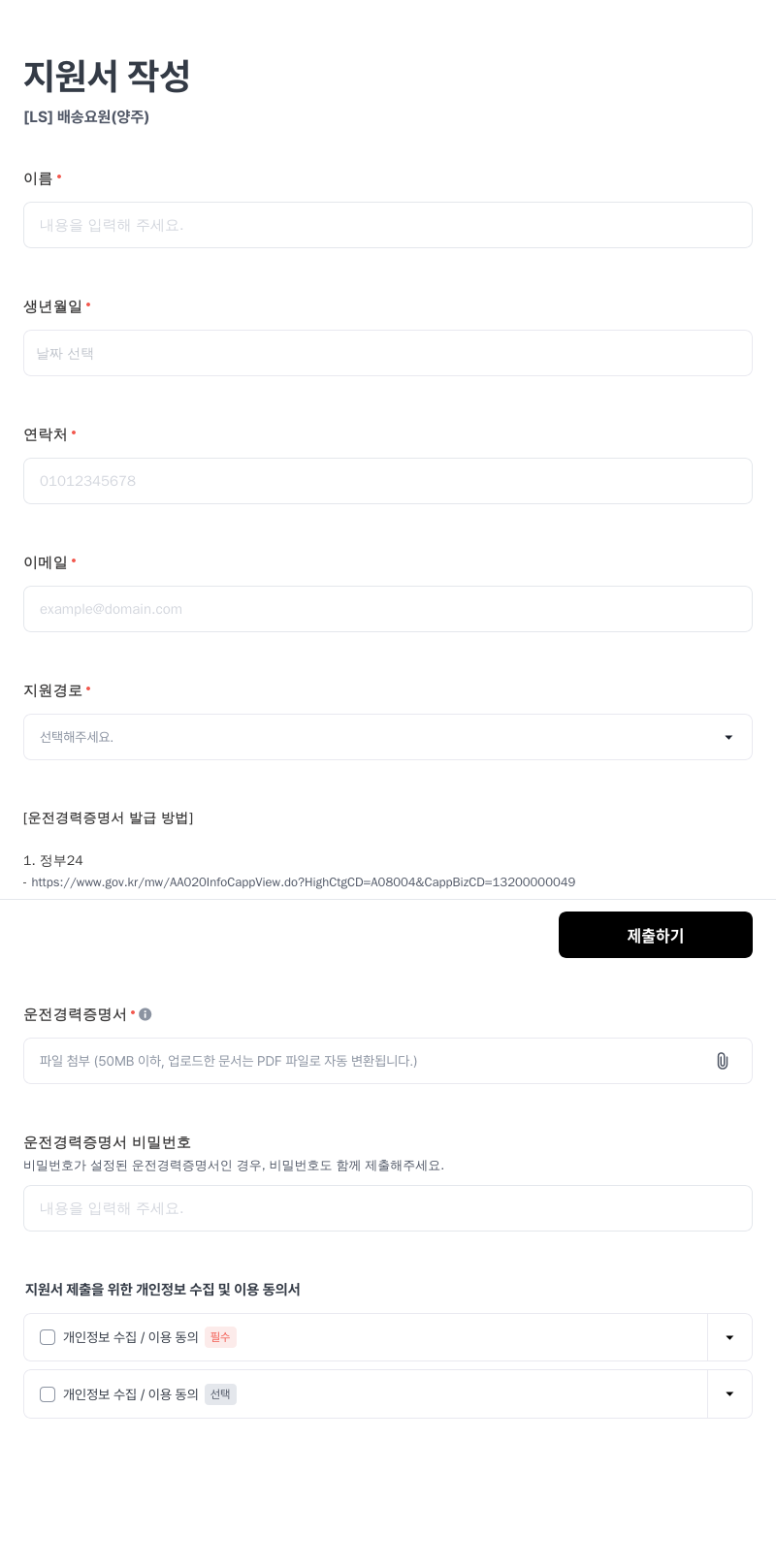 세탁특공대 배송 요원 (양주) 채용공고