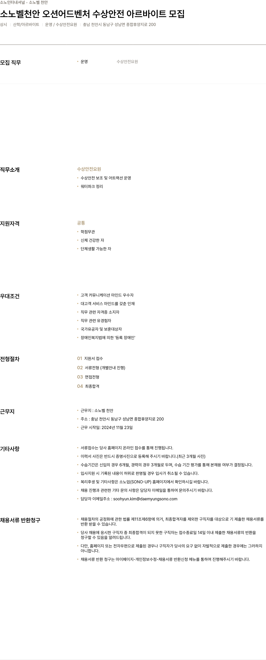 소노인터내셔널 소노벨 천안 오션 어드벤처 수상 안전 아르바이트 모집 채용공고