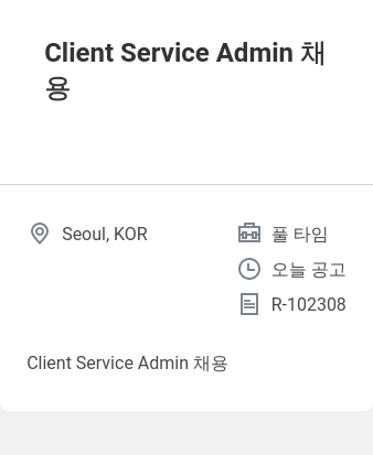 스와로브스키 Client Service Admin 채용 채용공고