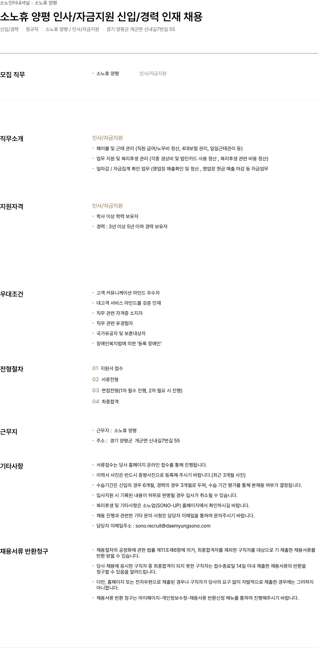 소노인터내셔널 소노 휴 양평 인사 / 자금 지원 신입 / 경력 인재 채용 채용공고