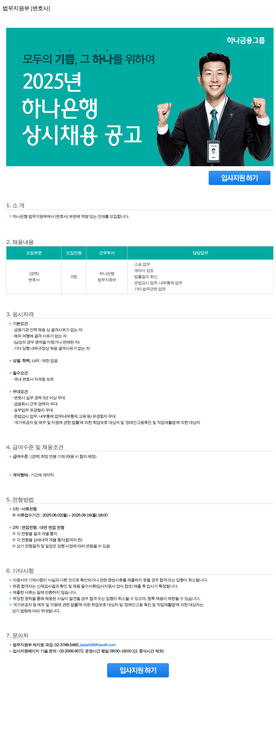 하나은행 법무 지원부 [변호사] 상시 채용 공고 채용공고