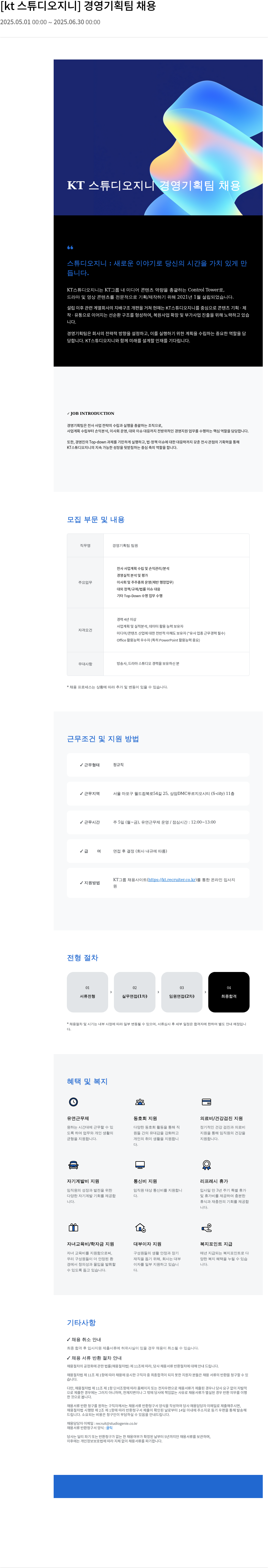KT스튜디오지니 경영 기획팀 채용 채용공고