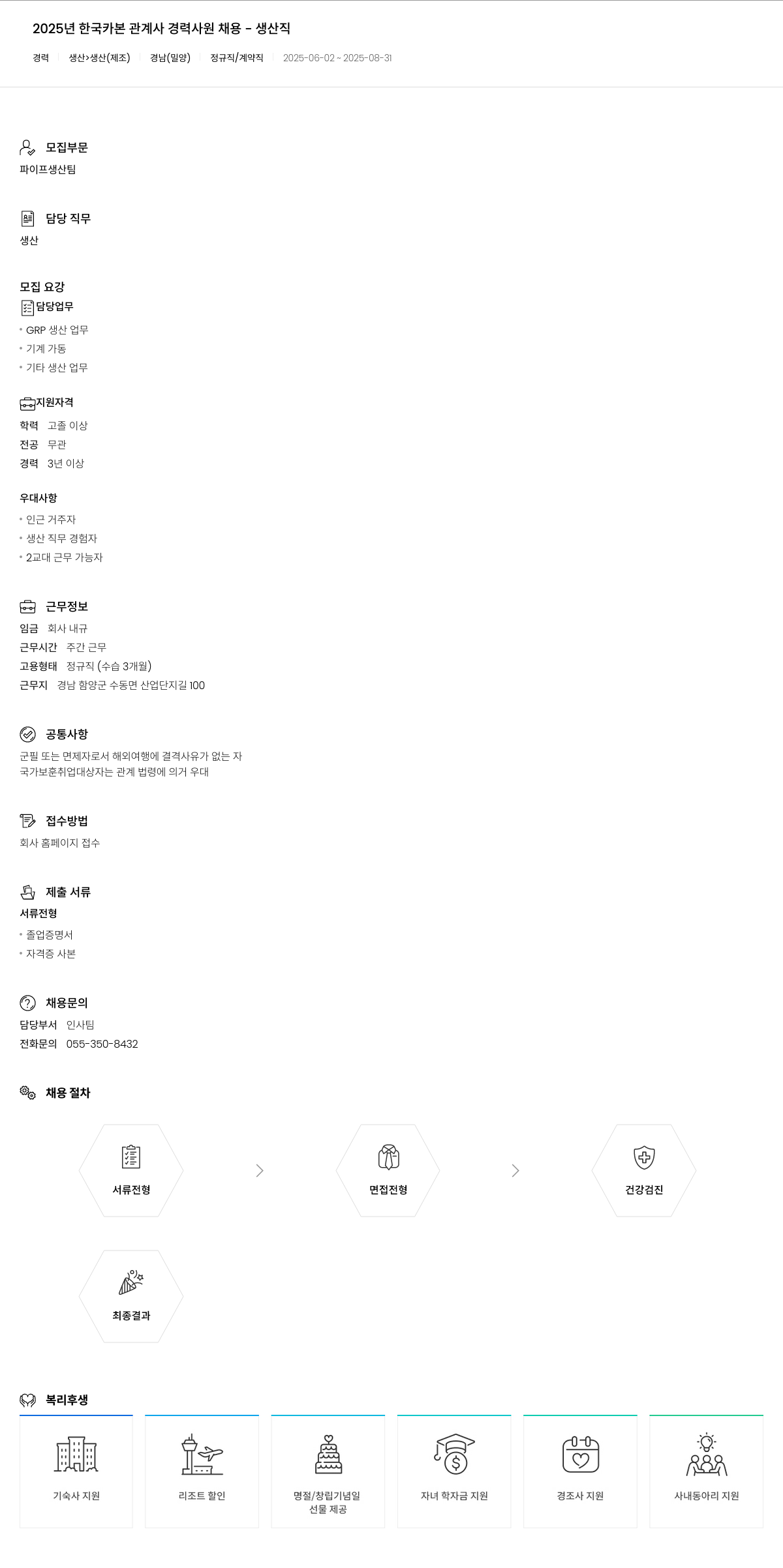 한국카본 2025년 한국카본 관계사 경력 사원 채용 - 생산직 채용공고