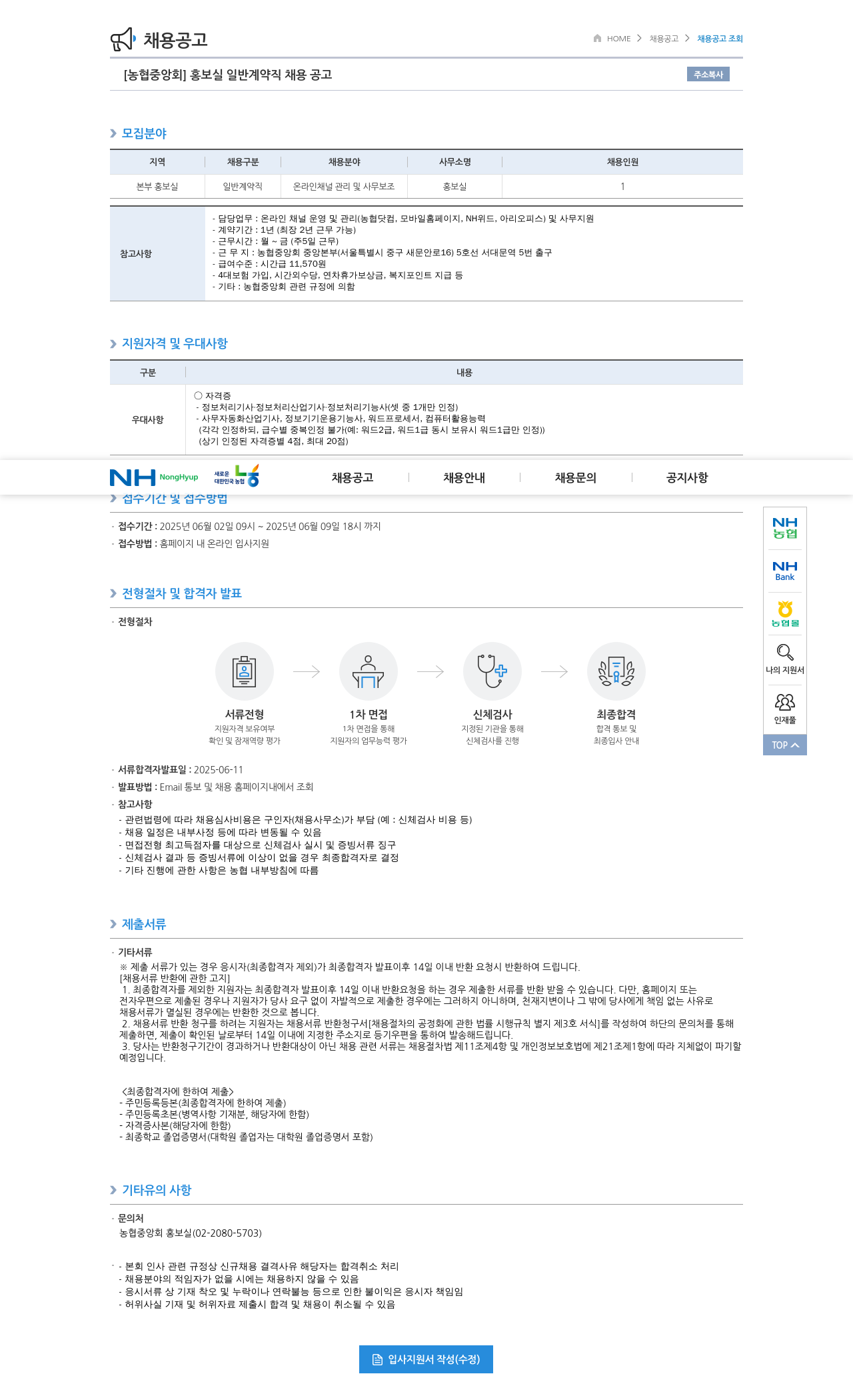농업협동조합중앙회 홍보실 일반 계약직 채용 공고 채용공고