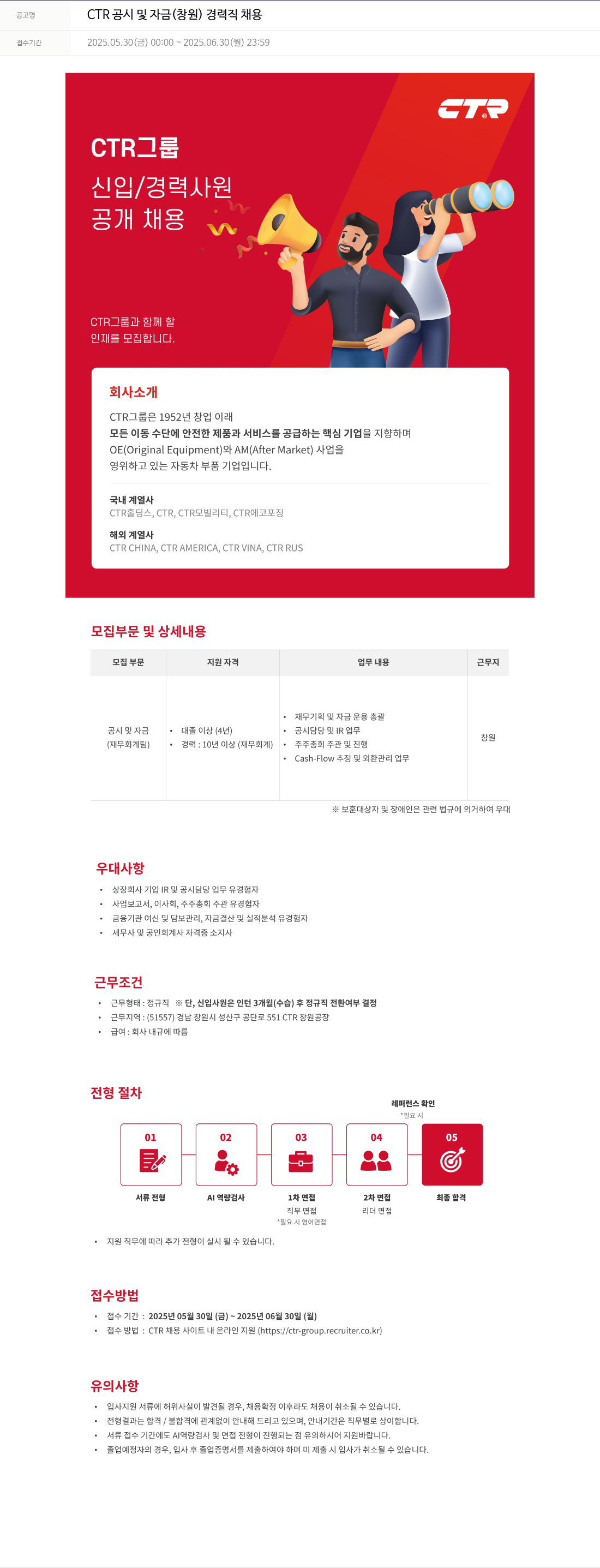 씨티알 CTR 공시 및 자금 (창원) 경력직 채용 채용공고