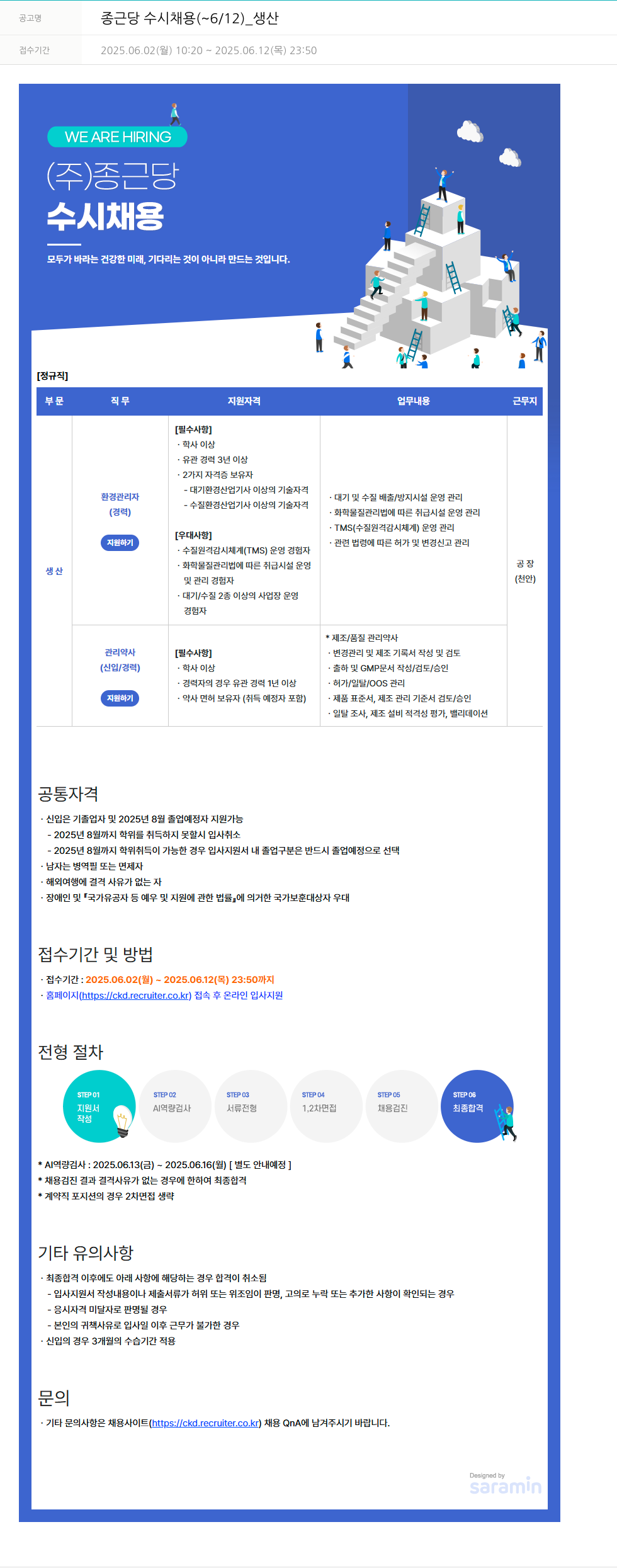 종근당 종근당 수시 채용 ( ~ 6 / 12 ) _ 생산 채용공고