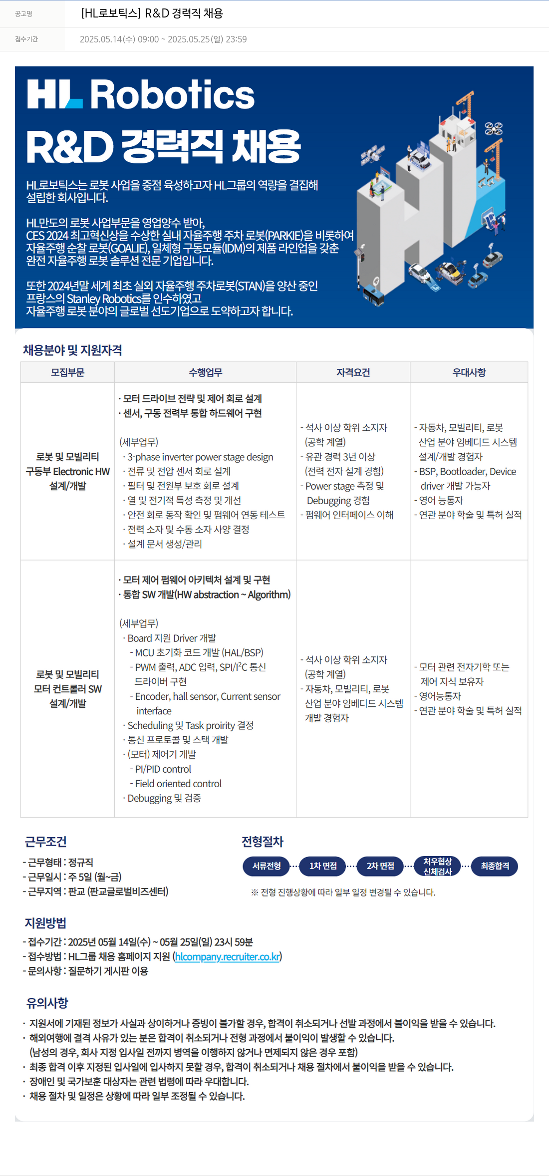 HL로보틱스 R & D 경력직 채용 채용공고