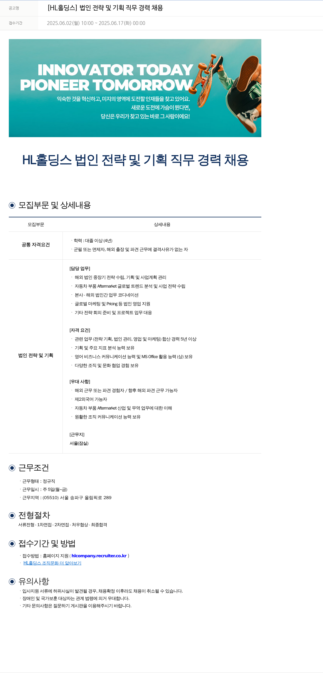 에이치엘홀딩스 법인 전략 및 기획 직무 경력 채용 채용공고
