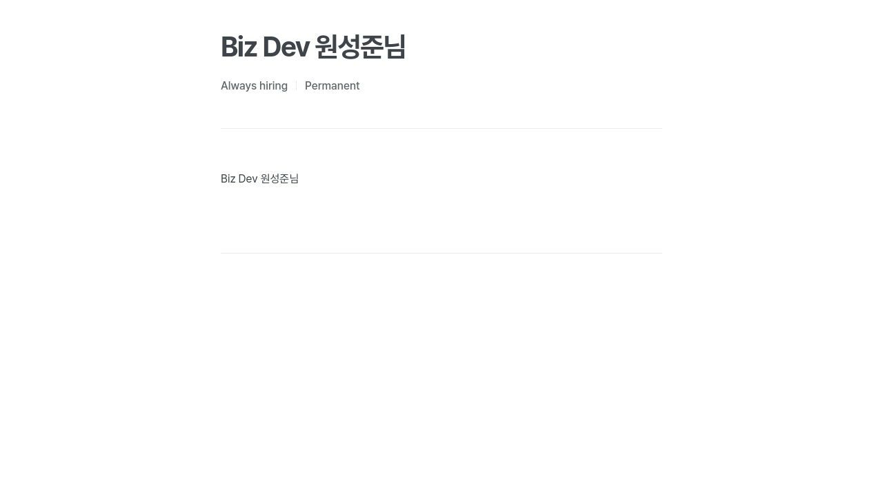 SionicAI Biz Dev 원성준 님 채용공고