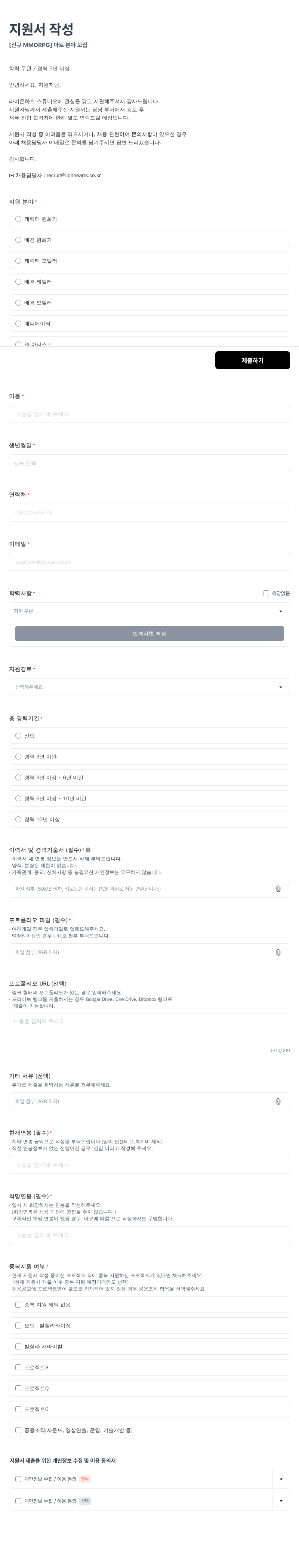 라이온하트 스튜디오 [신규 MMORPG] 아트 분야 모집 채용공고