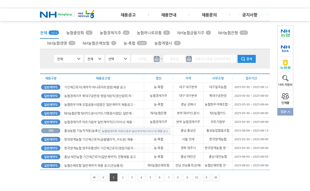 농업협동조합중앙회 기간제 근로자(계약직 - 하나로 마트 점장) 채용 공고 채용공고