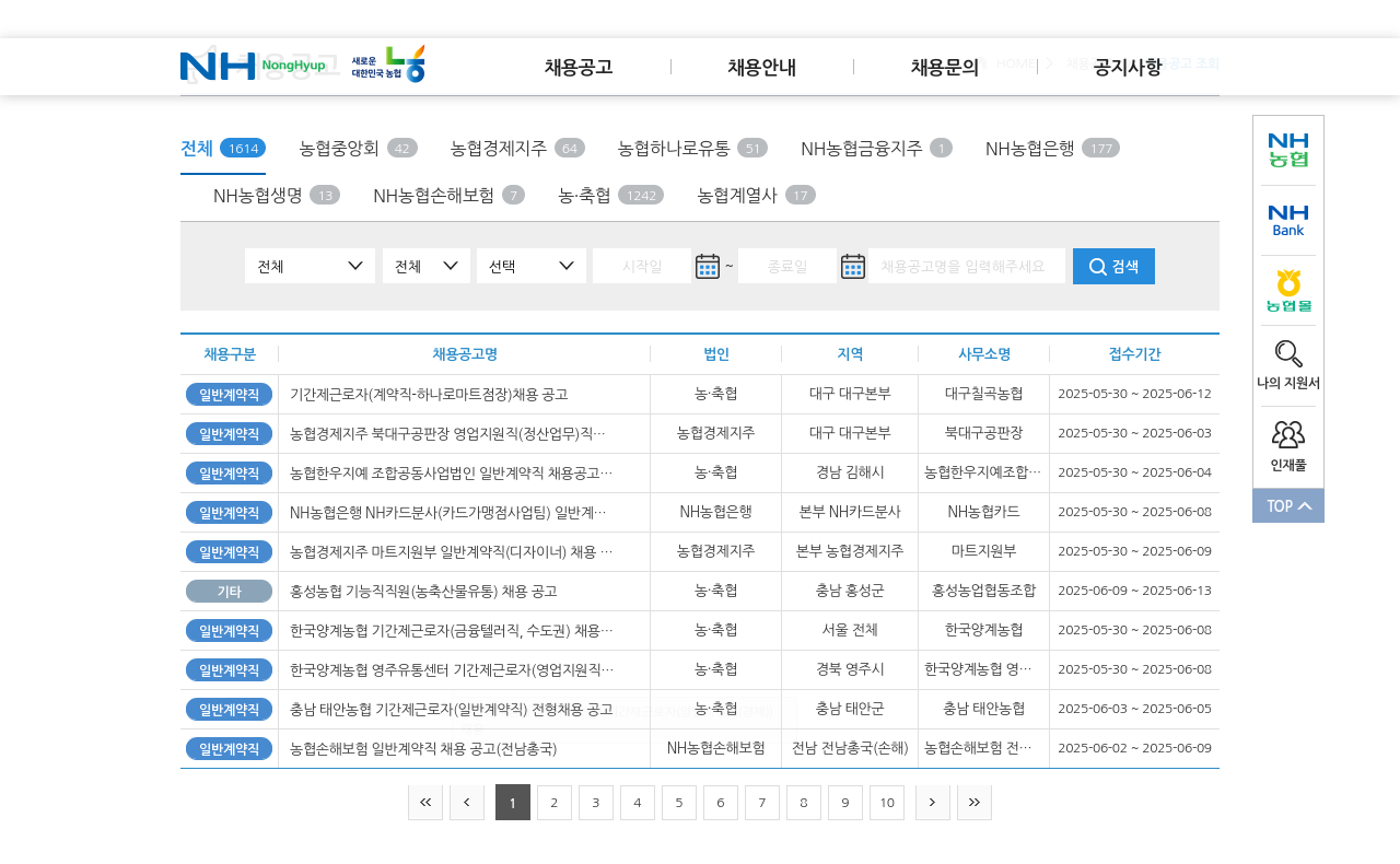 농업협동조합중앙회 기간제 근로자(계약직-하나로 마트 점장) 채용 공고 채용공고