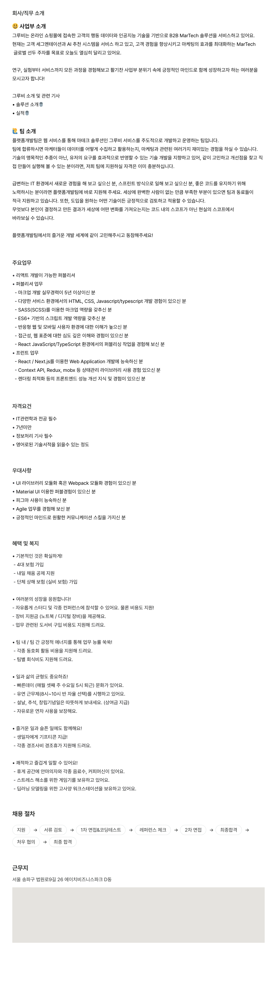 플래티어 플랫폼 개발팀 퍼블리셔/프론트엔드 개발자 채용 채용공고
