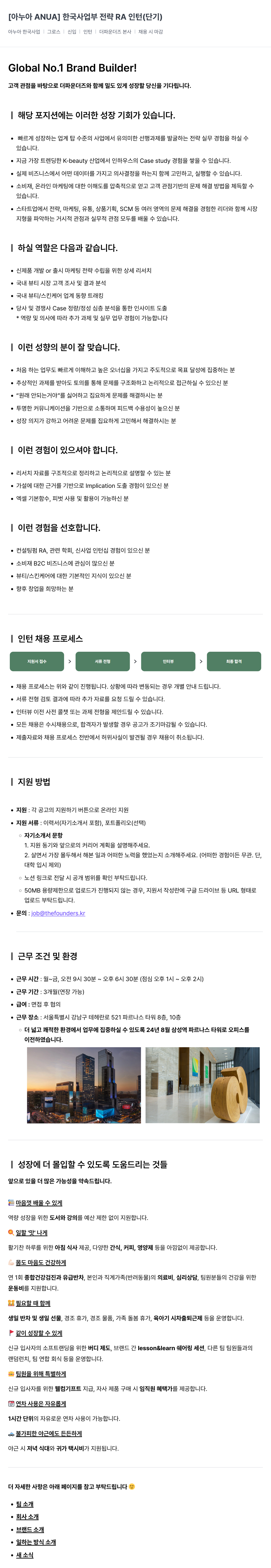 더파운더즈 한국 사업부 전략 RA 인턴 (단기) 채용공고